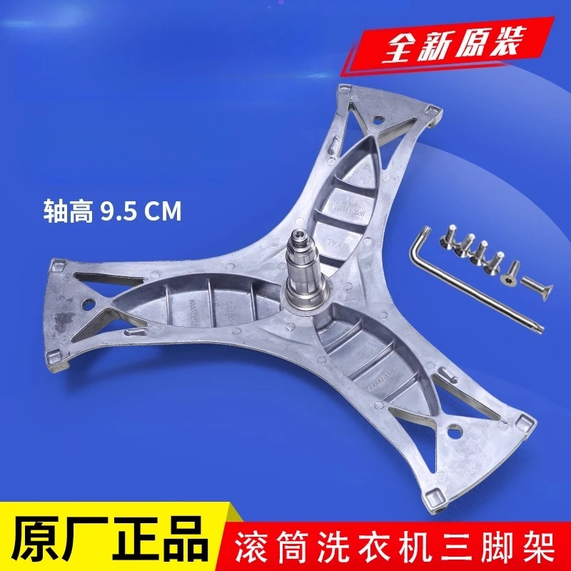 三脚アングルフォークインナーチューブブラケットベアリング水およびオイルシールアクセサリードラム洗濯機用