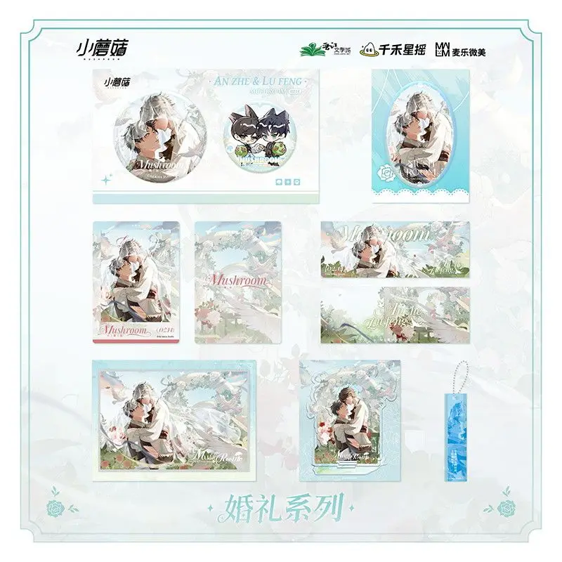 Little Mushroom Official Merch Wedding Series Derivative Peripherals Badges Standee Shikishi Cards Laser Ticket An Zhe, Lu Feng