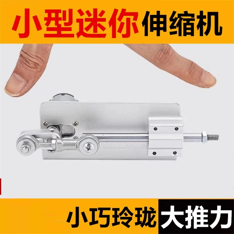 Reciprocating telescopic mini motor telescopic 2-4cm eccentric wheel cannon machine adjustable speed automatic linear machine