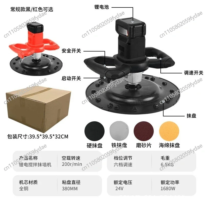 Lithium Battery Polisher, Concrete Pavement Electric Mixer, Cement Plastering, Wall Plastering MachineA