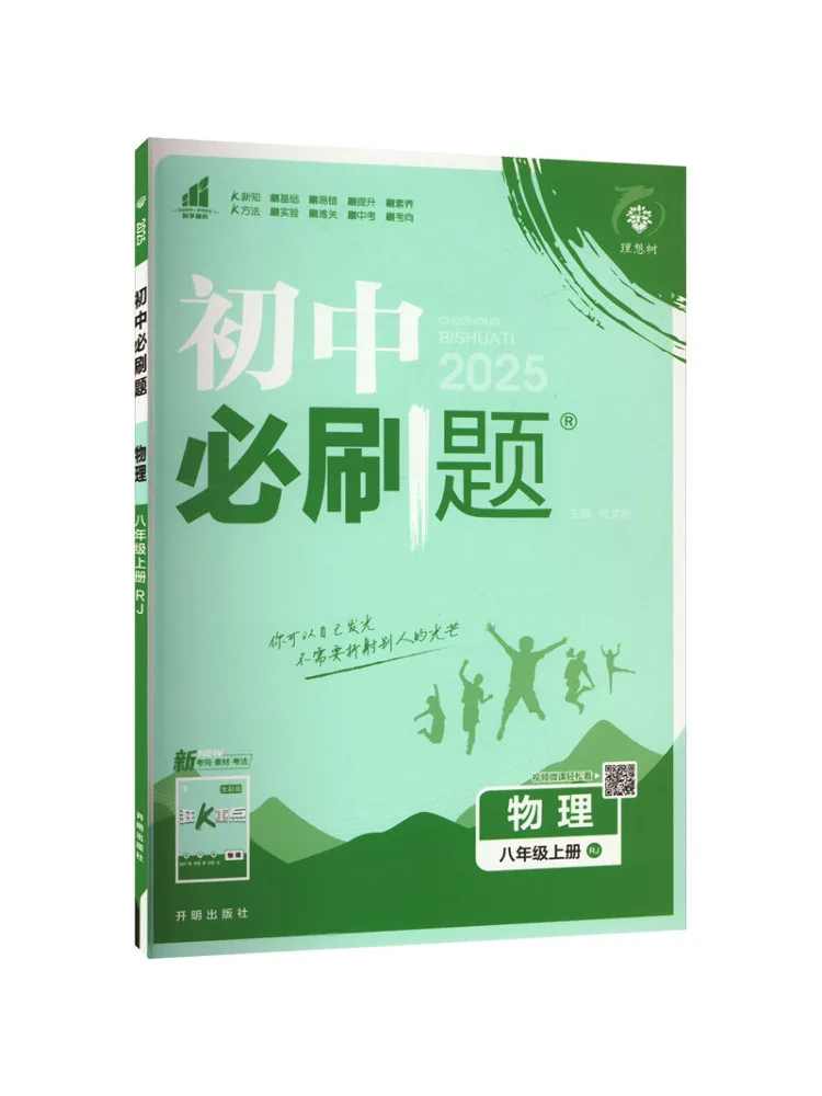 

Book-Winshare Must Answer Questions для младших классов, физика, том 1, для восьмого класса Rj 2025