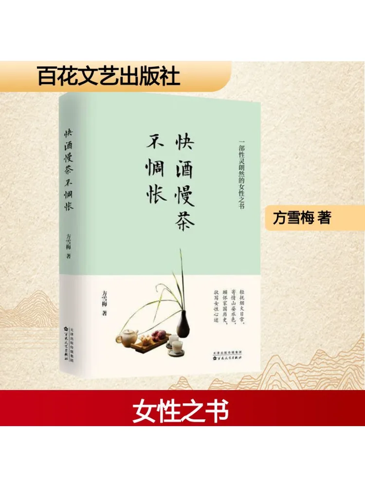 

Книга-Winshare Наслаждайтесь вином и чаем без беспокойства