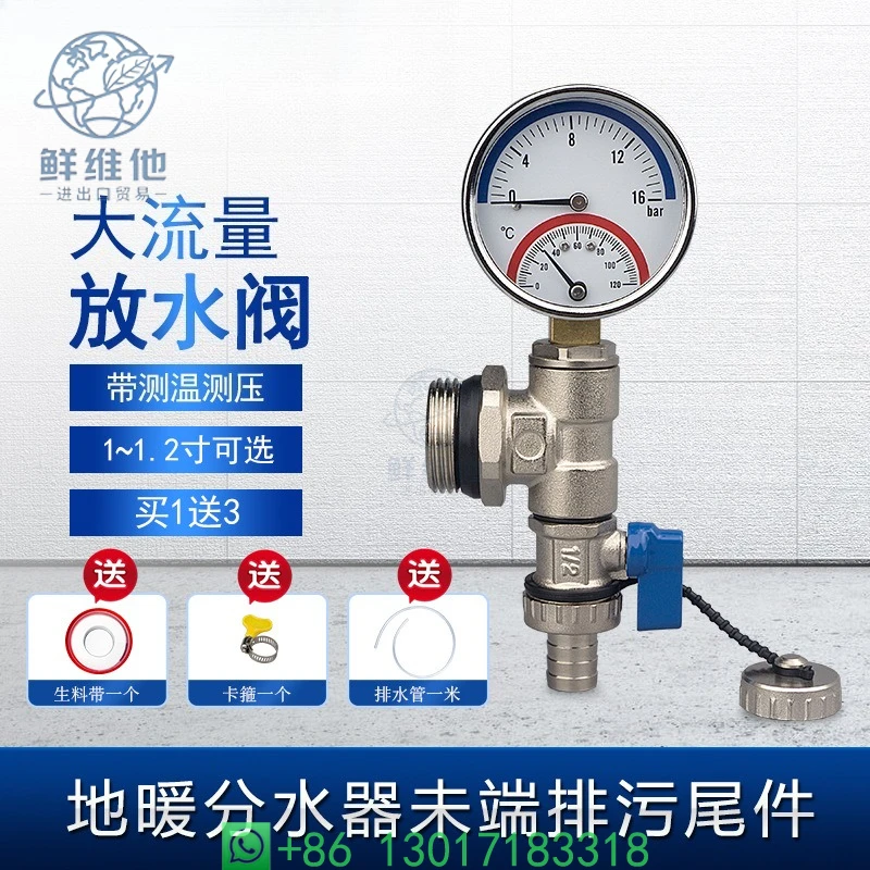 

Цельномедный толстостенный сливной клапан 1-1.2 дюйма с большим расходом для системы напольного отопления