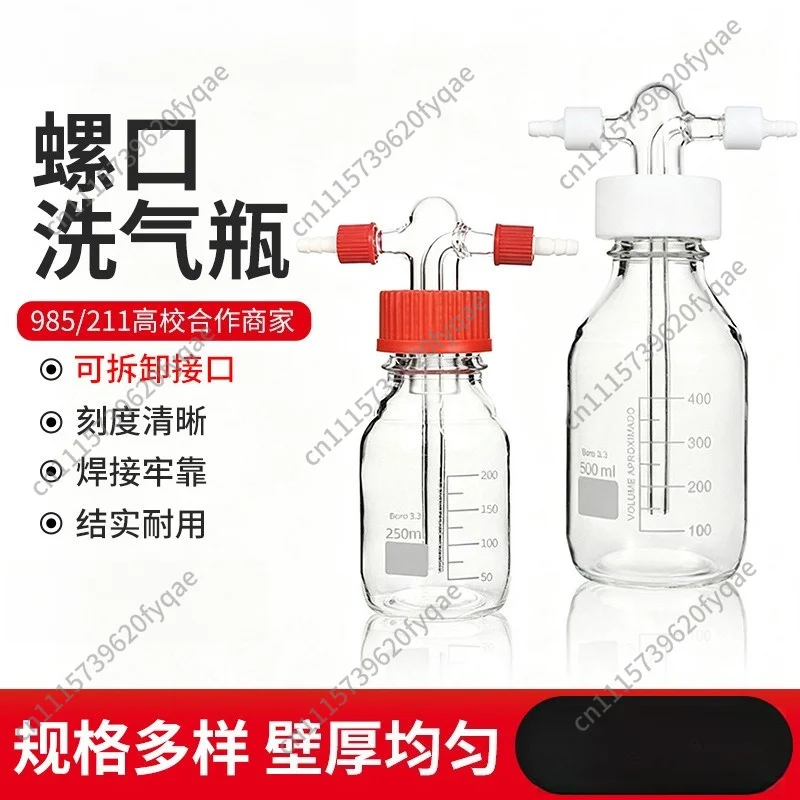 GL45 Sealed Safety Buffer Bottle High Borosilicate Spiral Mouth Gas Washing Cylinder 100-2000ML Corrosion Resistant
