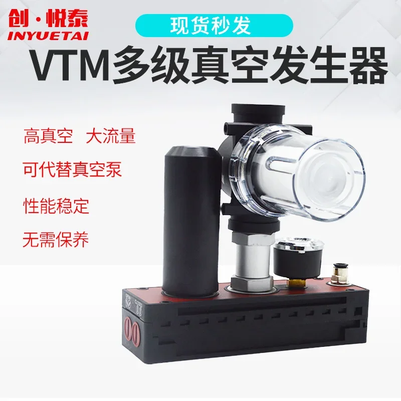 PM multi-stage generator VTM301-D-N suction, large flow, pneumatic high valve, negative pressure vacuum pump