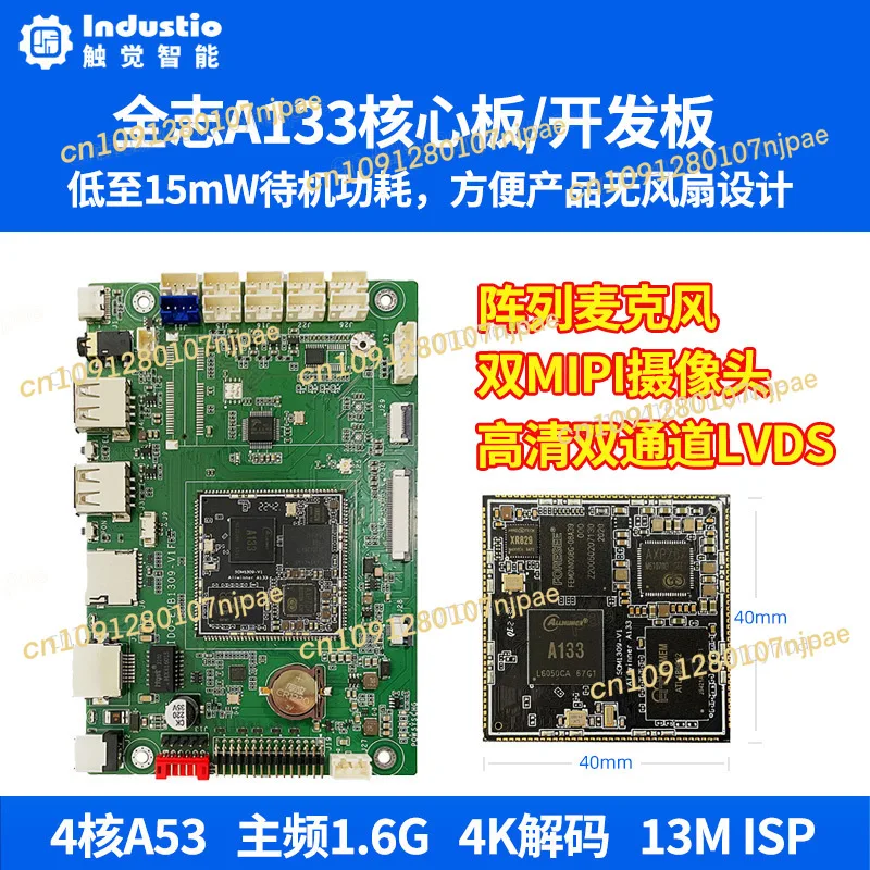 Allwinner A133 Android development board Core board Industrial grade Domestic embedded module Built-in WiFi Bluetooth