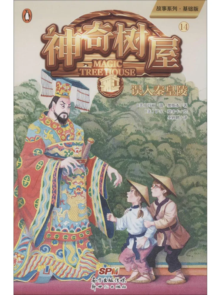 

Книга-Winshare Magic Tree House 14, включая гробница первой императора, базовое издание