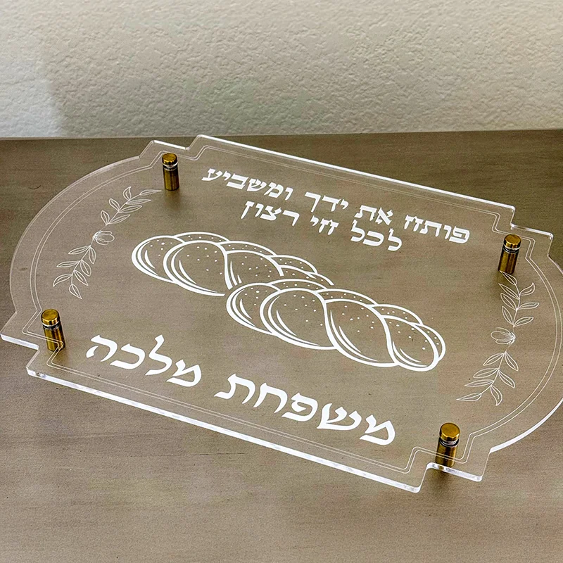 Personalized Clear Acrylic Shabbat Challah Board Custom Engraved Judaica Bread Serving Board Transparent Elegant Challah Platter