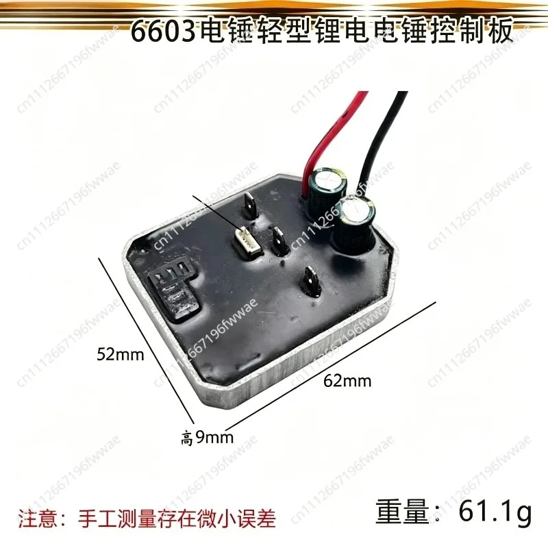 Switch controller motherboard protection driver board capacitor accessories 6603 electric hammer control board