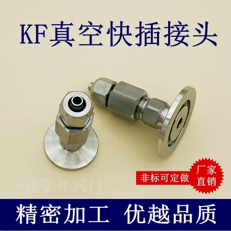 KF high vacuum quick connector PU leather pipe 304 stainless steel 16 clamp 25 chuck 40 quick assembly 50 pipe fittings 1