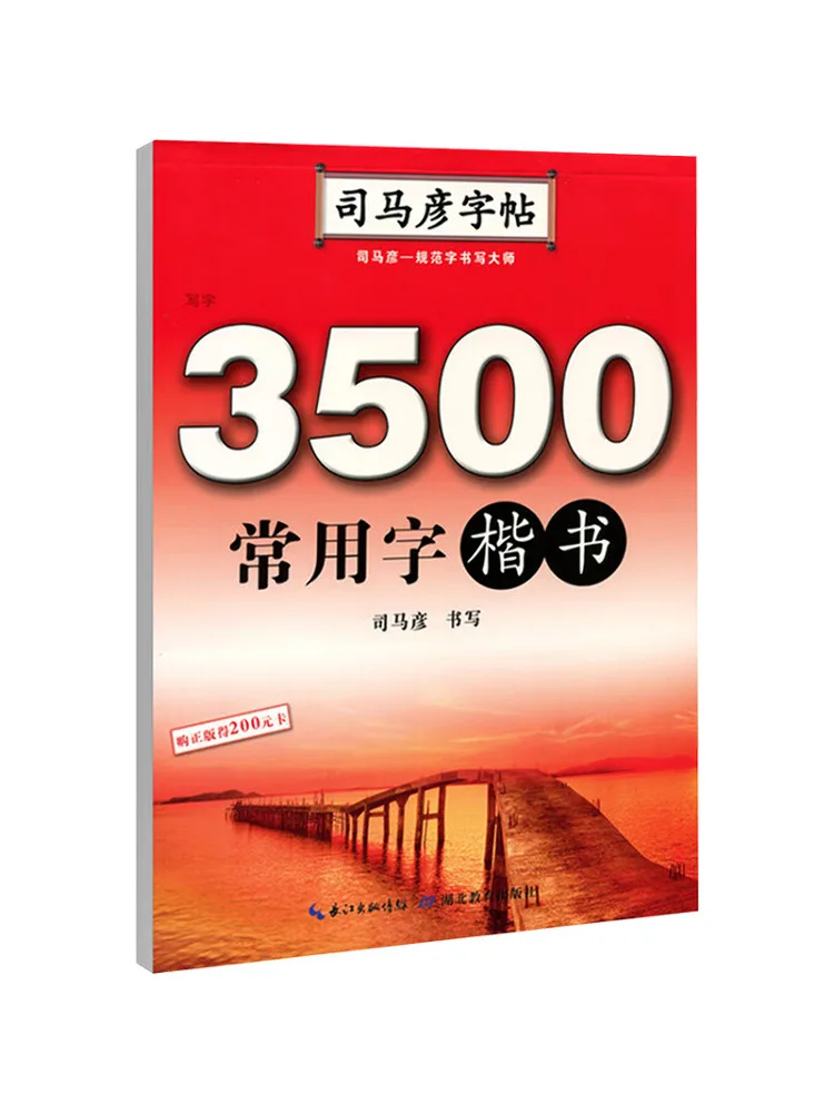 

Учебник-тренажер Winshare: Практика письма 3500 распространенных иероглифов, стандартный шрифт, копия Сима Яня