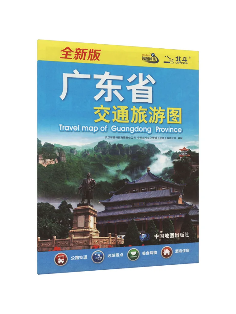 

Book-Winshare Guangdong Province Traffic and Tourism Map New Edition