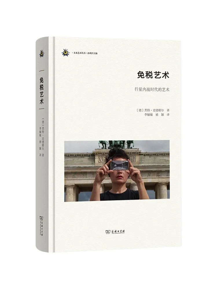 

Книга-альбом Winshare: Искусство без налоговых пошлин в эпоху планетарной гражданской войны