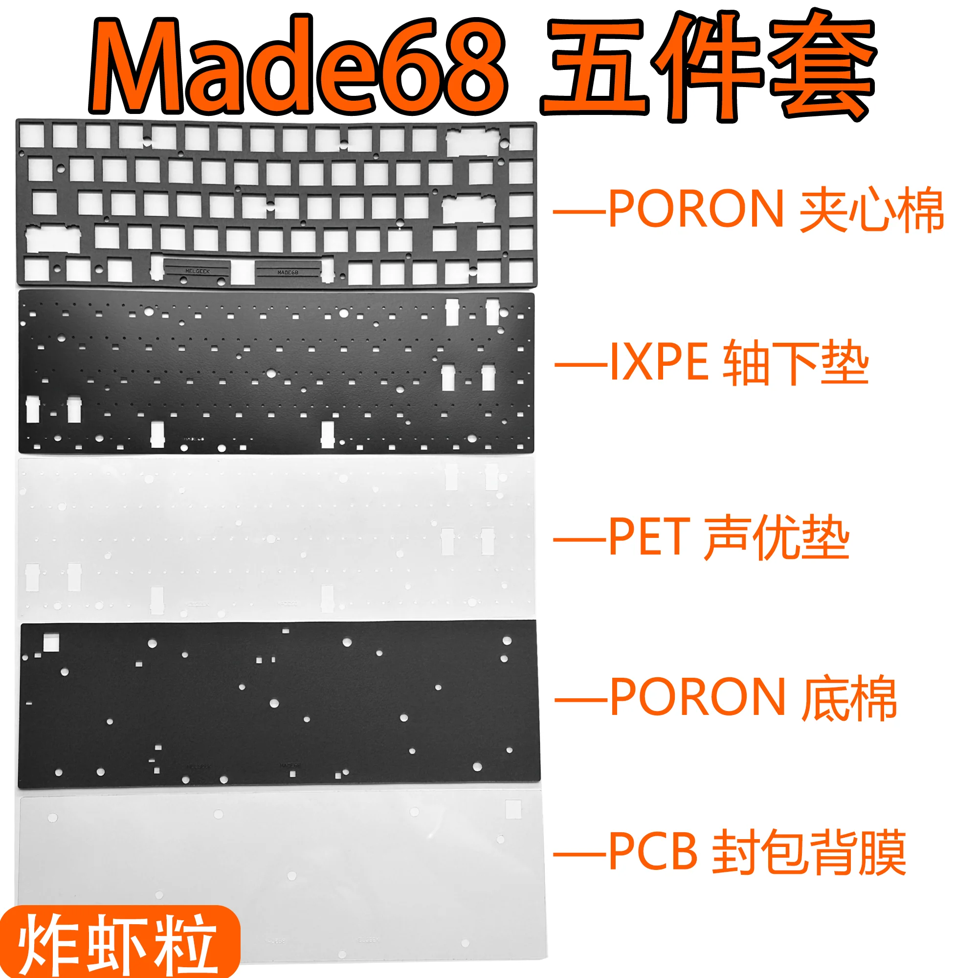 

MelGeek Made68 Keyboard Sound Foam Pack Poron Film Ixpe Switch Pad and PET Sheets PC POM FR4 Plates