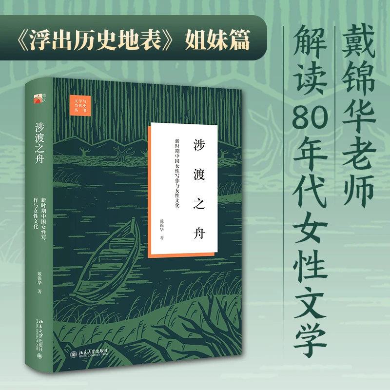 

Лодка «Перри: китайское женское письмо и феминистская культура в новом периоде — литературное исследование