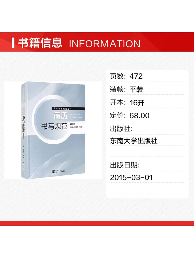Book-Winshare Medical Record Writing Standards 2nd Edition