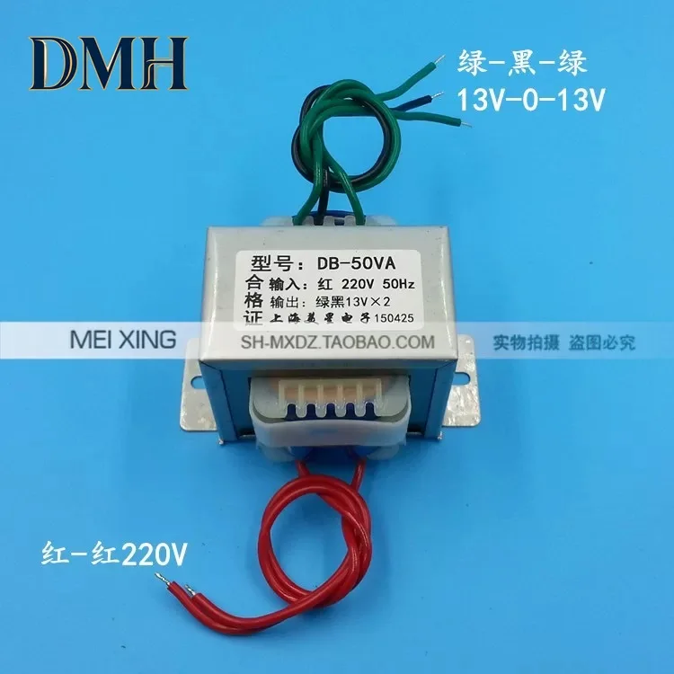 EI type transformer 50W/VA 220V to double 13V 13V-0-13V audio transformer EI66 13V * 2