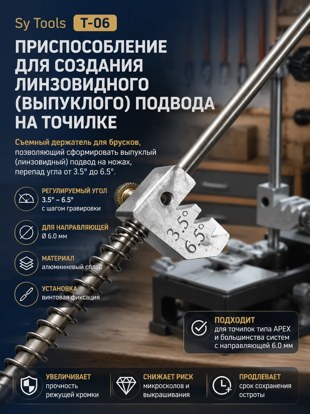 Lenticular Supply Device (Convex) for the Apex Sy Tools T-06 Sharpener, Aluminum Bar Holder, Angle Difference 3.5°-6.5°