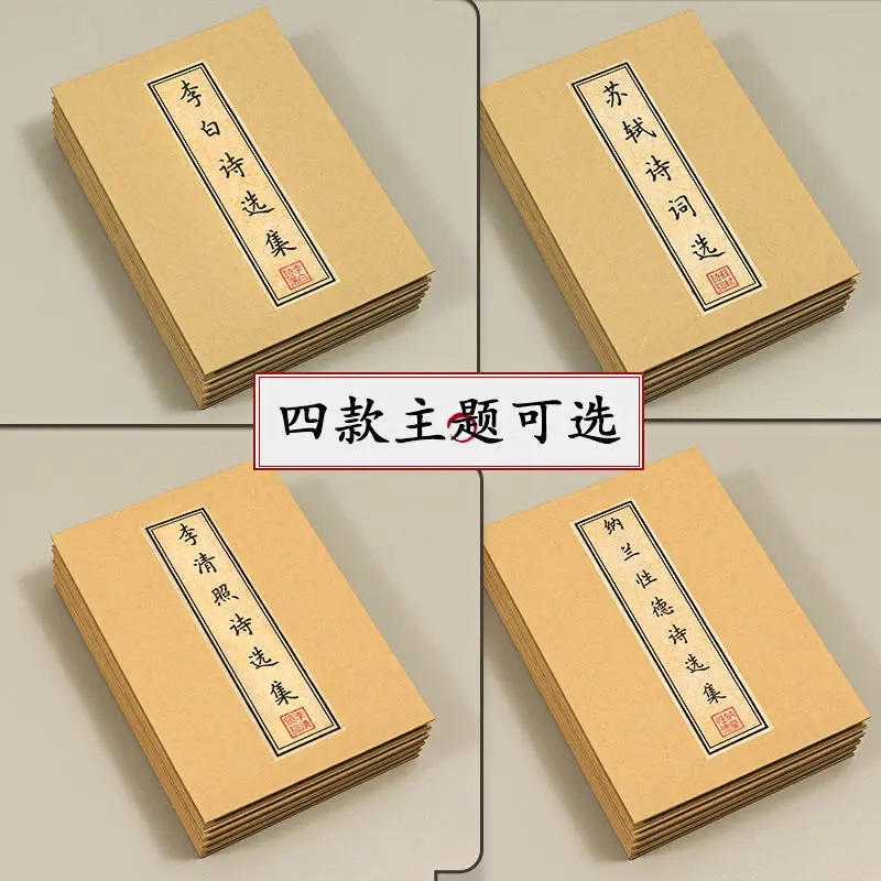 Hairpin Small Regular Script Copybooks Collection of Poems By Famous Ancient Chinese Poets Tang Poetry Song Lyrics Tracing Book