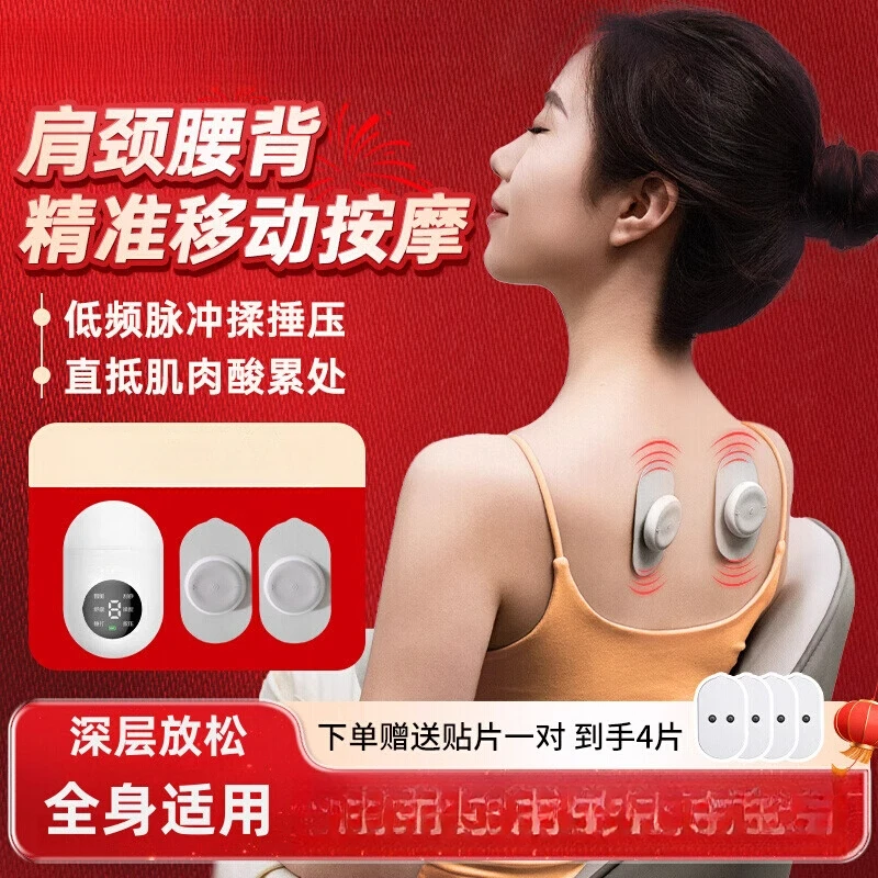 Pulse massager Electrotherapy instrument Intelligent massage patch Low frequency home