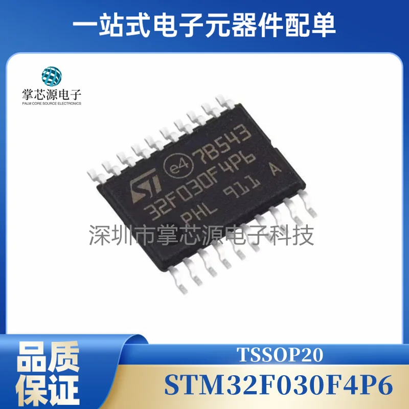 STM32F030F4P6 32F030F4P6 TSSOP20 Brand new imported original can be shot directly and sent out