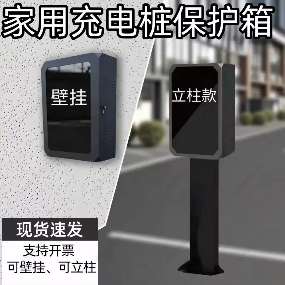 Vertical Charging Pile Column Protection Box For Multiple New Energy Vehicle Charging Equipment