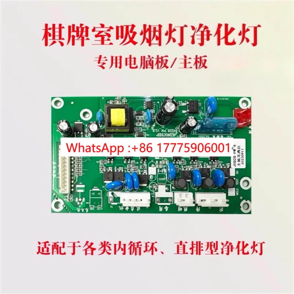 

Circuit board chess and card room smoking light mahjong light air purifier