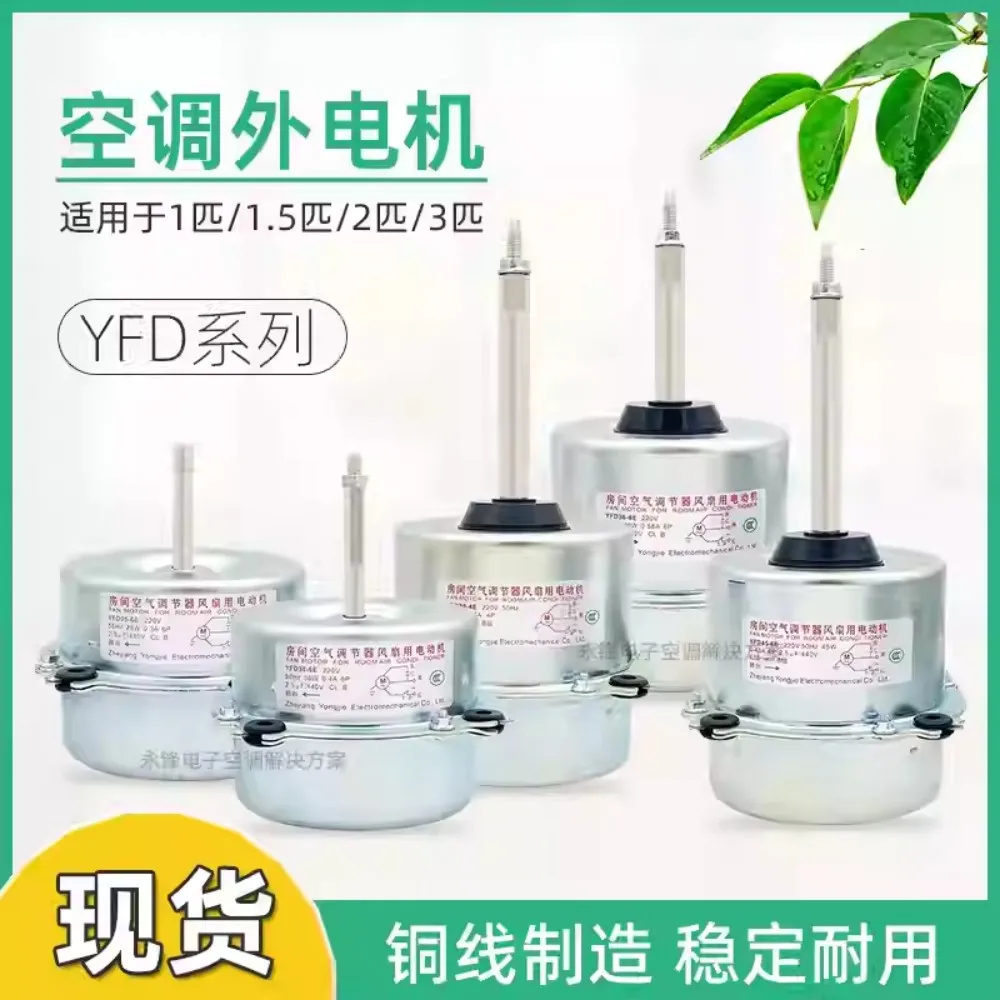 Suitable for Hitachi air conditioner motors and fan motors YFD25-6E copper wire YFD36-6E YFD38-6E YFD45-6E YFD48-4E YFD90-4E