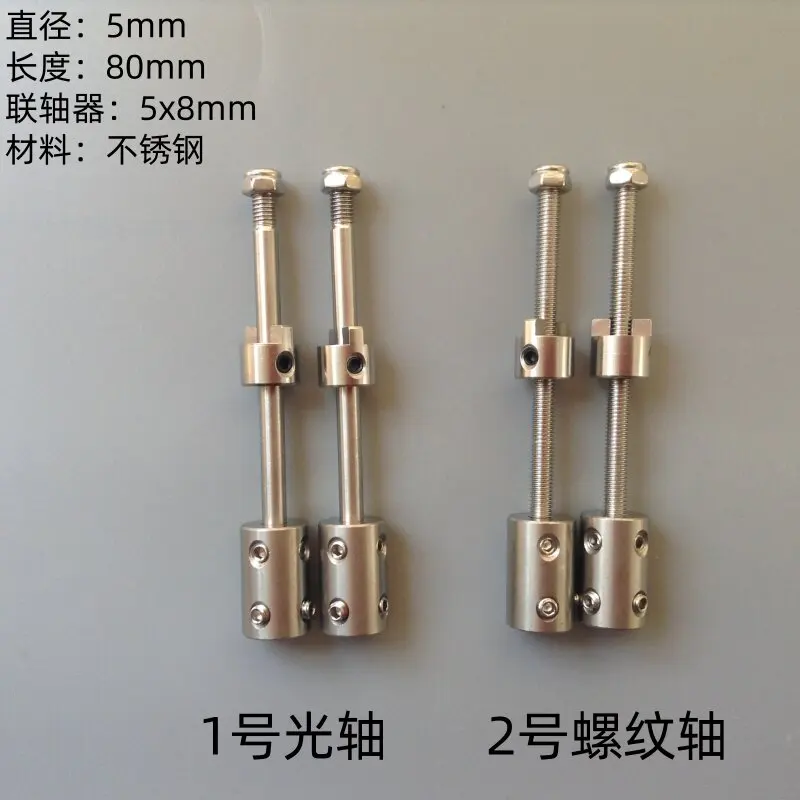 304 stainless steel coupling, water pipe boat, net boat 5mm drive shaft, extension shaft, propeller mounting shaft