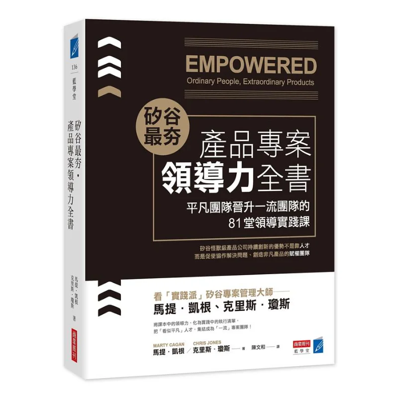 

Книга лидерства самого популярного продукта в кремниевой долине 81, уроки практики лидерства для обычных команд, чтобы поднять