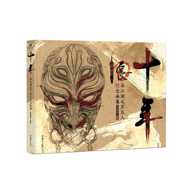 

Десять лет коллекции памятных картин плохих парней в мире живописи Премиум-издание 9787574605145