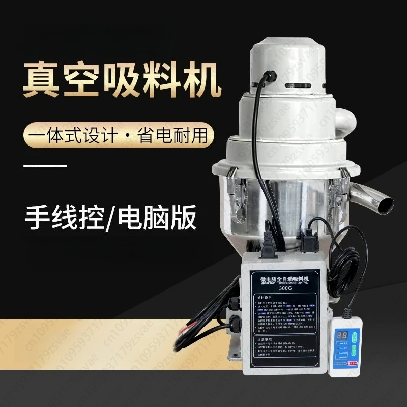 300G Vacuum Suction Machine Automatic Small Feeding Machine