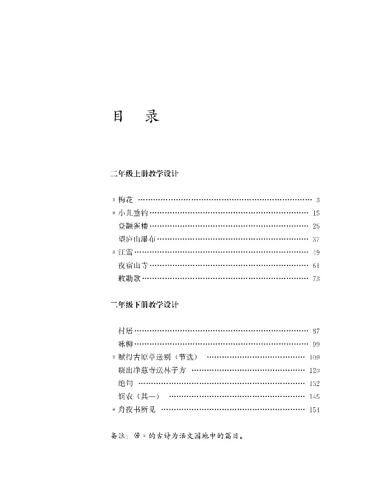 Book-Winshare Ancient Poetry Interpretation and Teaching Design For Grade 2