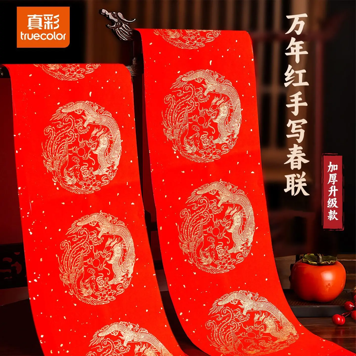 HVV 10 pairs of 'Everlasting Red' couplets, seven-character blank handwritten Spring Festival couplets with dragon and phoenix