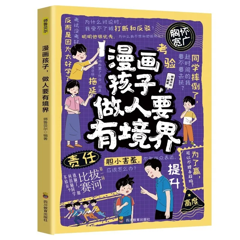 

Manga 'Children Should Have A Realm in Being A Person', Principles of Dealing with People, Extracurricular Reading