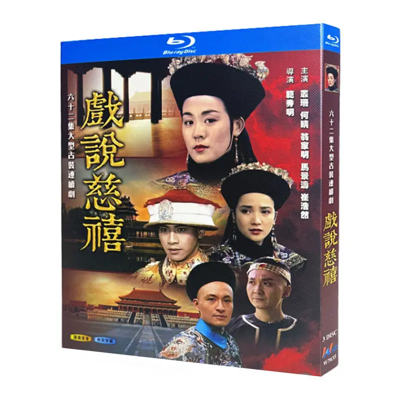 

Сериал на Blu-ray Ultra HD: Фиктивный сюжет о императрице-сёстры Циси (1993) — бокс-сет на BD-дисках с участием Конг Шань и Хэ Цин.