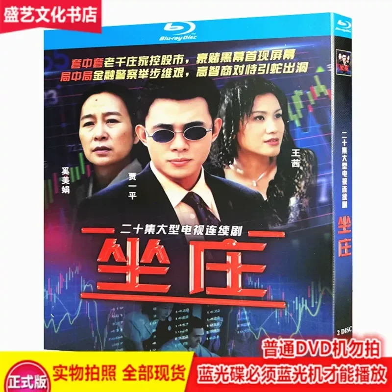 

Zhuangzhuang 2004 Two-Disc BD Blu-ray Restoration Collector's Edition Classic Crime TV Series Starring Xi Meijuan and Jia
