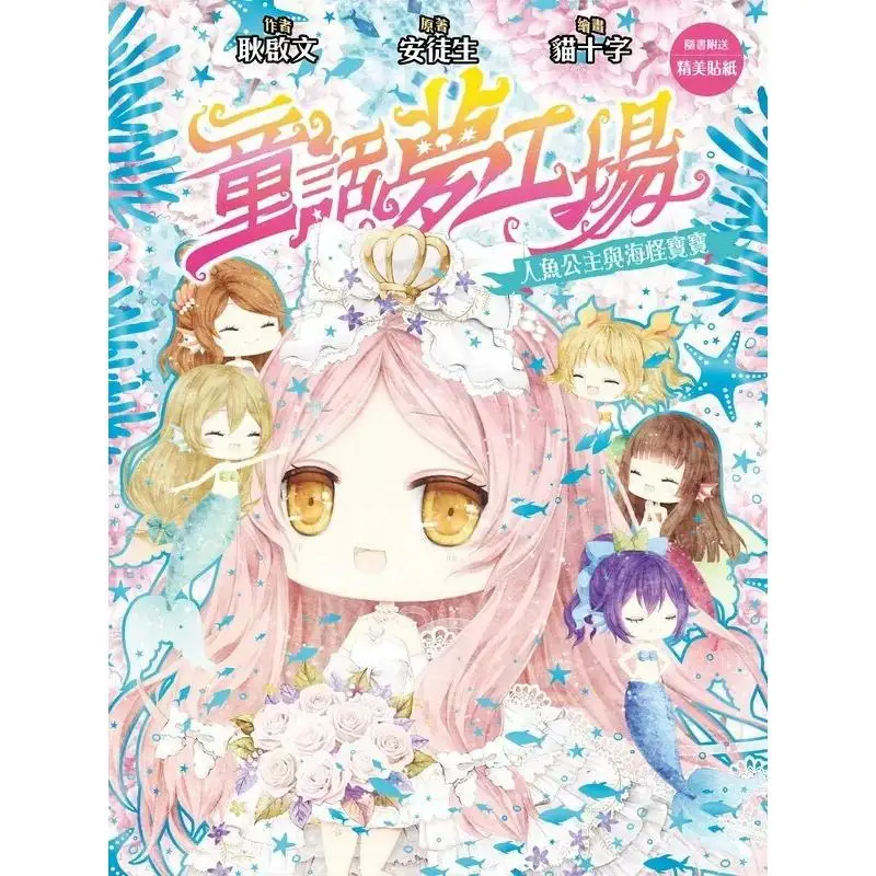 

Fairy Tale Dream Factory 35 The Mermaid Princess And The Sea Monster Baby Geng Qiwen Creation Hall 9789887077640 Book