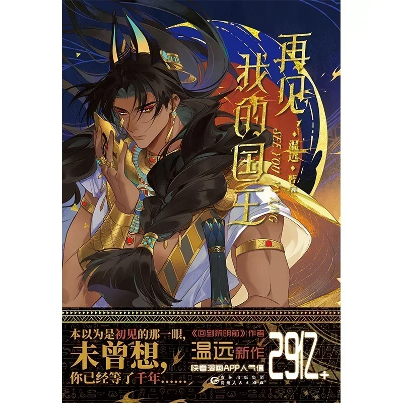 Imagem -04 - You See my King Quadrinhos Original Chinês Volume Zhang li Mohemisi Romance Antigo Manga Story Books Novo