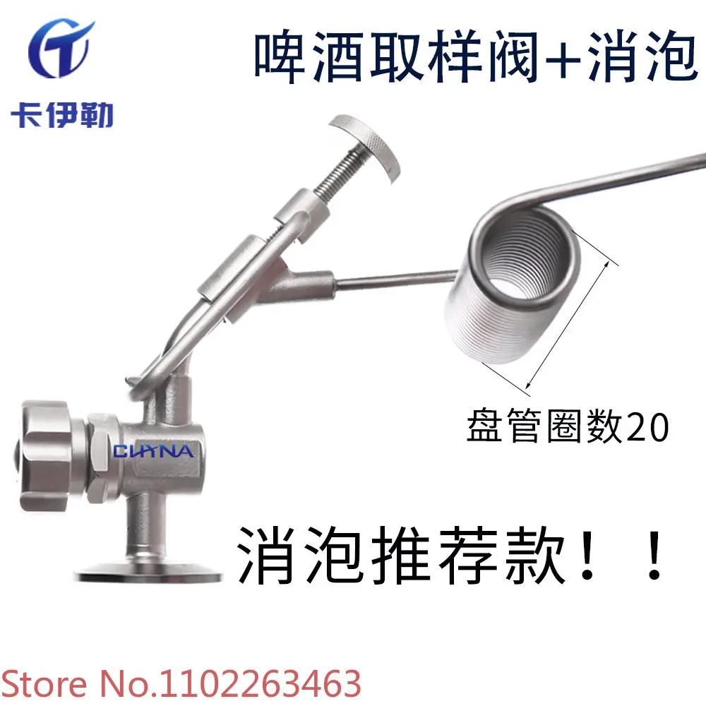 Stainless steel beer sampling valve sanitary food-grade fermentation tank tap beer clamp quick-mounted defoamer