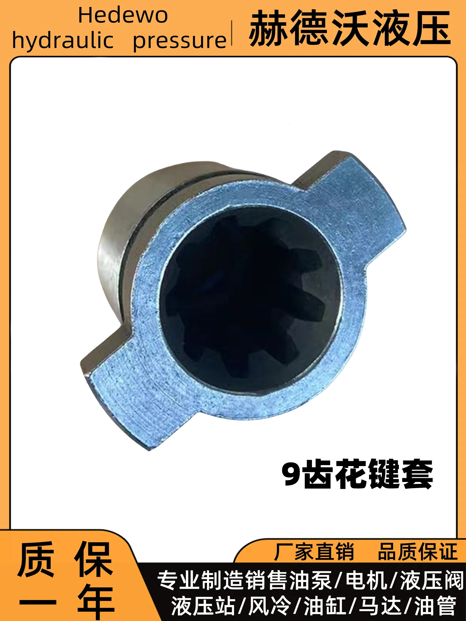 Hydraulic Internal Shaft Motor Spline Sleeve, 7-tooth and 9-tooth Spline Sleeves VP15/20/30/40 Oil Pump Spline Sleeves
