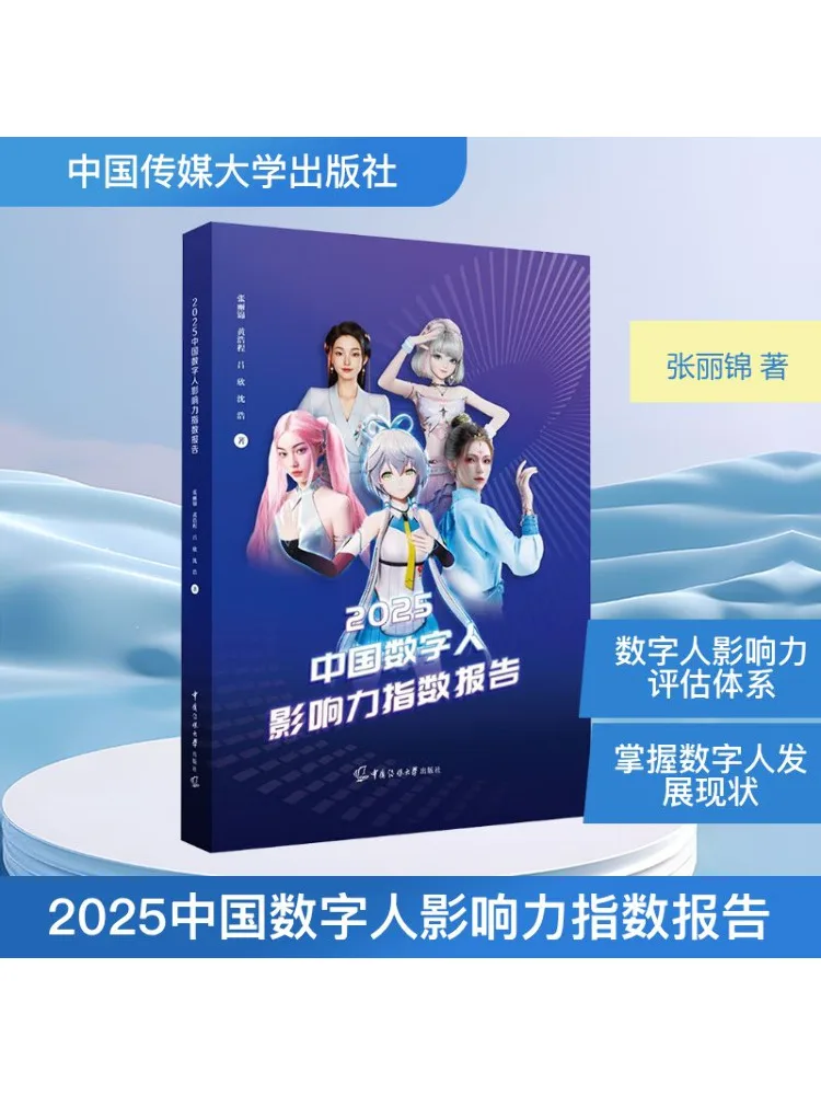 

Book-Winshare 2025 China Digital Human Influence Index Report