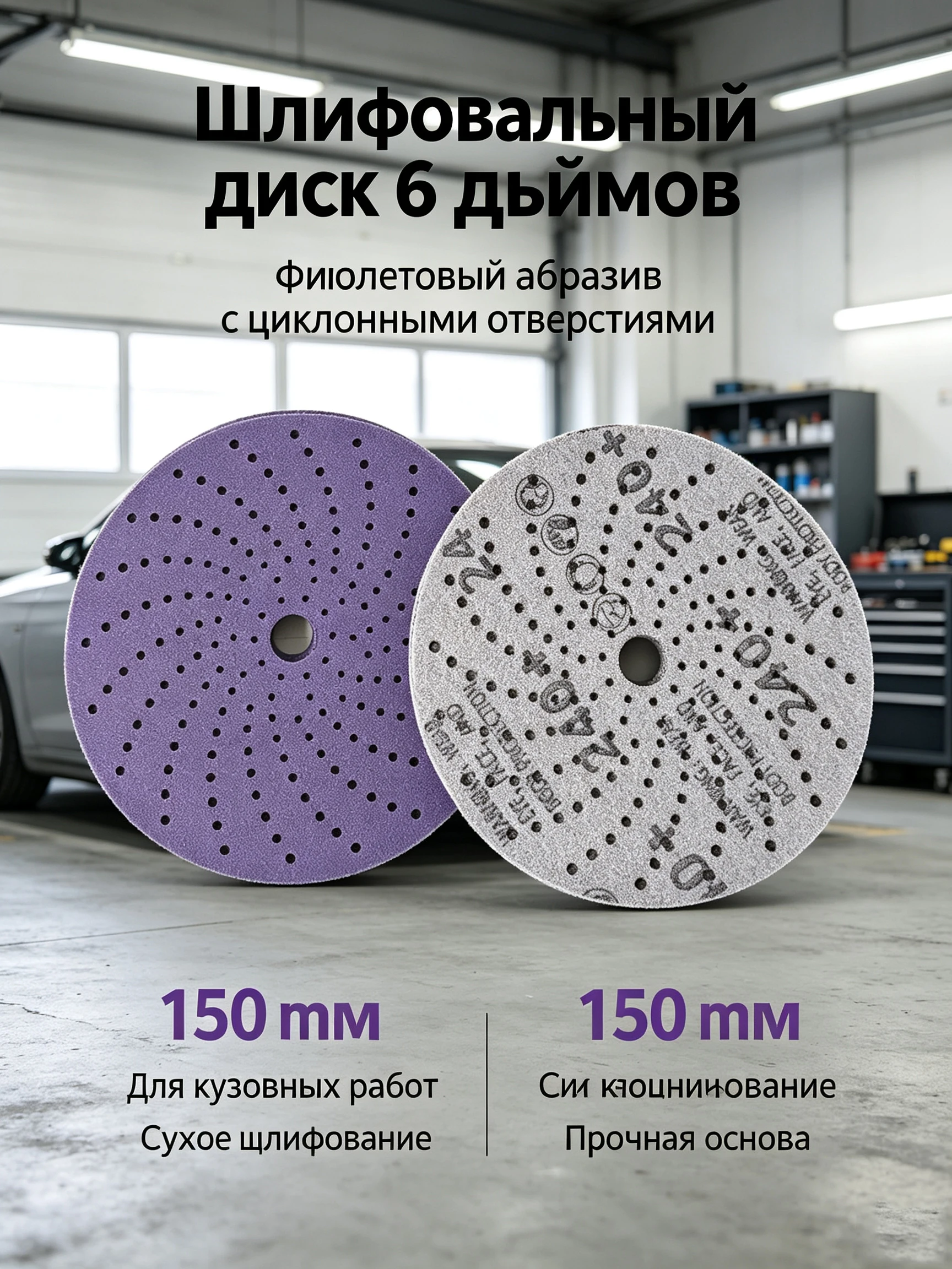 6‑Inch Purple Cyclone Hole Dry Sanding Disc Sanding  Polishing for Automotive Putty Metal Wood Marble Multi‑hole Dust