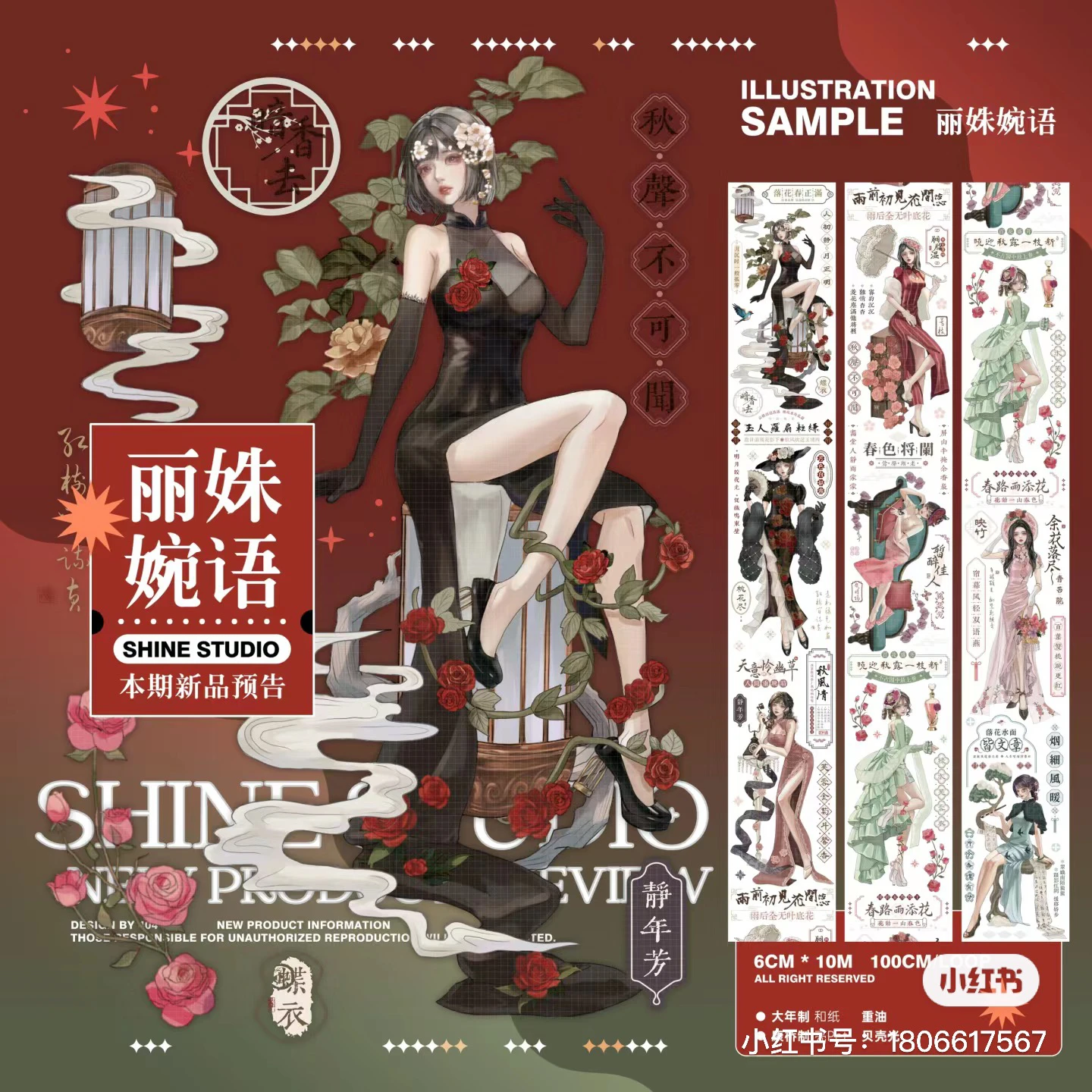 

1Loop Beautiful Chinese Ancient Girl Washi Shiny PET Tape