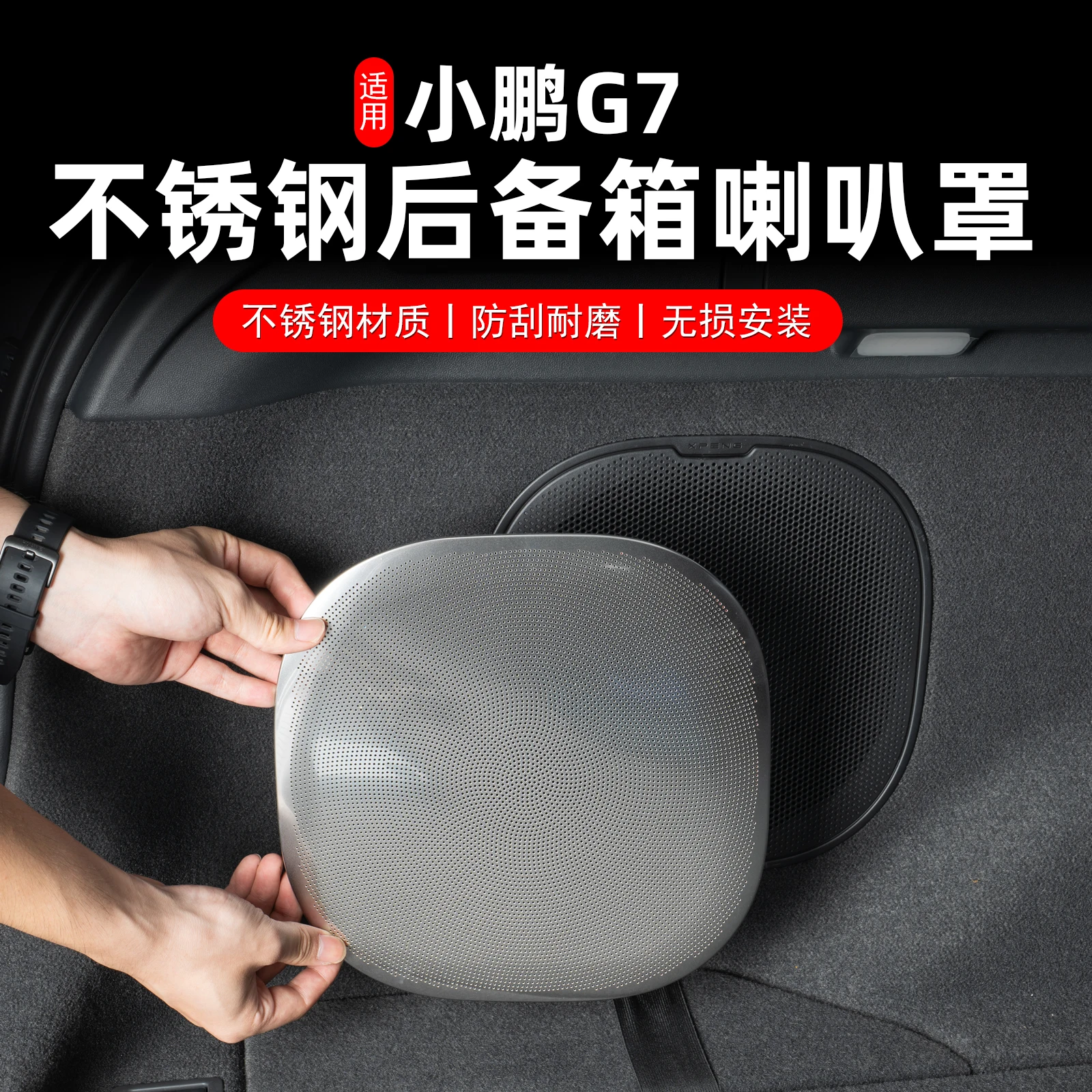 

Для Xpeng G7 2025 защитная крышка звукового сигнала багажника из нержавеющей стали