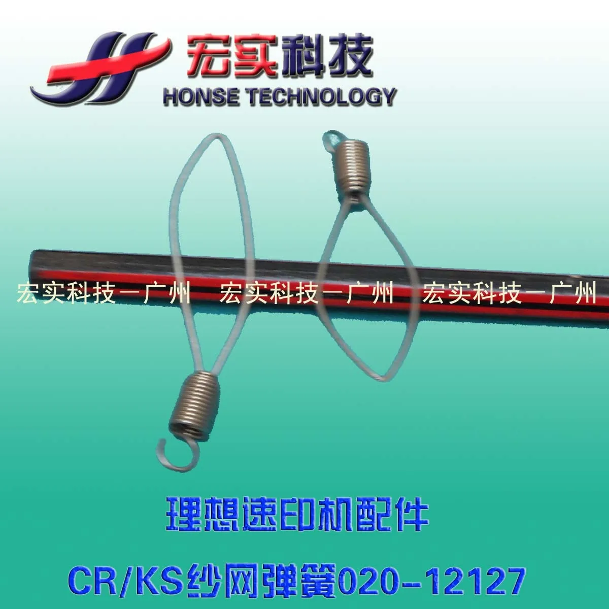 New SPRING  SCREEN fit for Duplicator RISO GR RA RC KS 020-12127