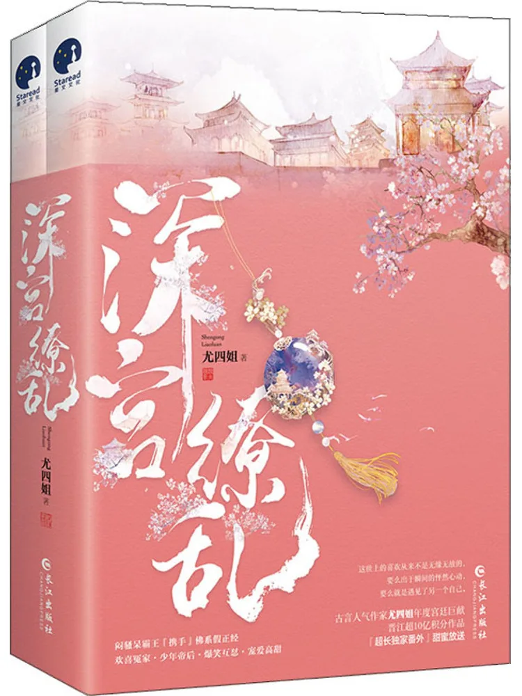 

Book-Winshare The Deep Palace 2 Volumes