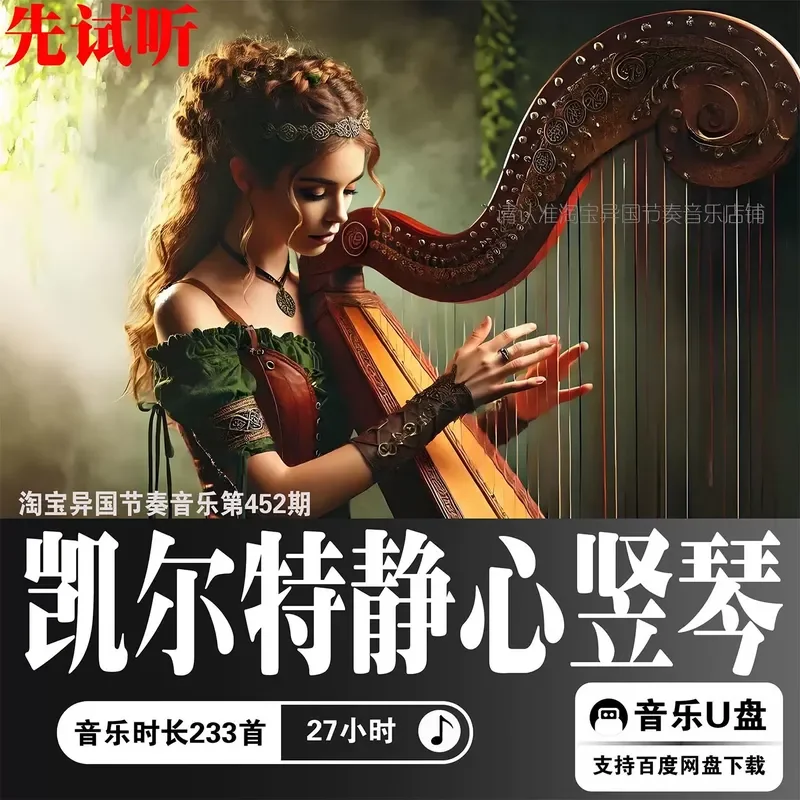 Celtic Harp Music Meditation MP3 Sound Source High Quality Study Method Tranquility Heart Energy Sleep U USB Download