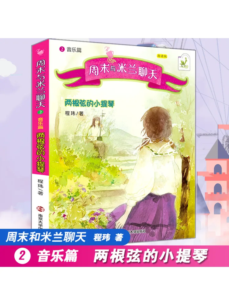 

Book-Winshare Music Chapter Two String Violin Weekend Chat With Milan Written By Cheng Wei