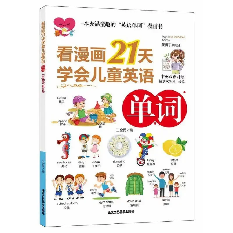 Grammar Words Sentence patterns Oral Reading comic 21 days to learn children's English children's learning book